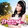 Karaked R Siam - สาวภูธรออนไลน์