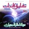 Takhleeq-E-Kainaat, Pt. 2 - Maulana Tariq Jamil Sahib lyrics