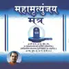 Mahamrutyunjay Mantra album lyrics, reviews, download