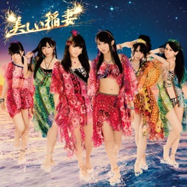 ske48 utsukushii inazuma single