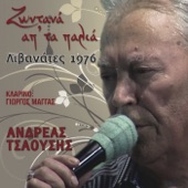 Imouna nios kai gerasa (Ήμουνα νιος και γέρασα) artwork