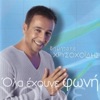 Dimitris Chrysohoidis - Se Thymamai Kai Lypamai