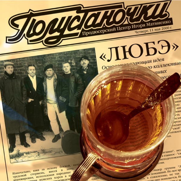 ЛЮБЭ - Ветер-Ветерок - на Radio Record