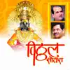 Vitthal Soyara album lyrics, reviews, download