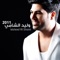 Yerdon - Waleed Al Shami lyrics