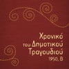 Γιώργος Παπασιδέρης - Ο ποταμός