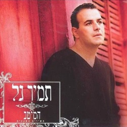 Tamir Gal - כואב שאתה בוכה עם קובי פרץ