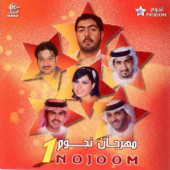 Mahrajan Nojoom 1 - EP - Various Artists