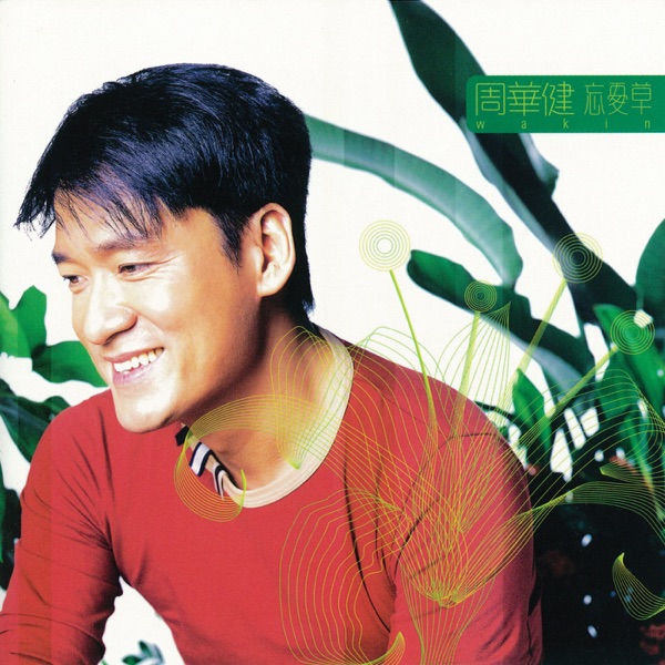 Emil Wakin Chau - Any Song Reminds You of Me?