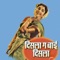 Lagali Kunachi Uchki - Aparna Mayekar & Priya Mayekar lyrics