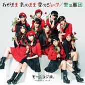 morning musume - わがまま 気のまま 愛のジョーク