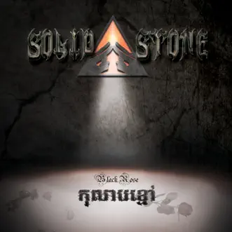 Black Rose by Solid Stone album reviews, ratings, credits