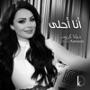 Diana Karazon - Ana Ahla