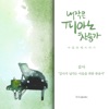 Littlepiano - Come, Ye Thankful People, Come