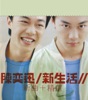 Eason Chan - 抱擁這分鐘