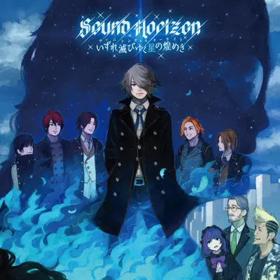 Vanishing Starlight - EP - Sound Horizon
