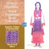 Greek Traditional Music Collection - Kambisia , Tsamika & Sirtokagelia