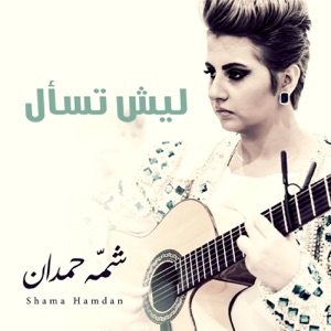 Lesh Tesaal - Single
