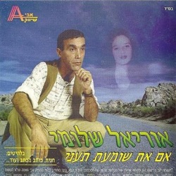 Uriel Shlomi - מר לי