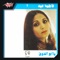 Zaaa El Wabor - Fatma Eid lyrics