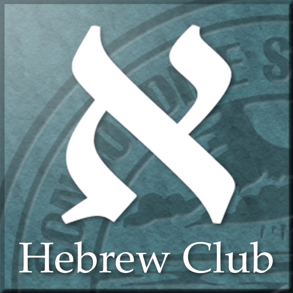 Hebrew Club 2015-2016 cover