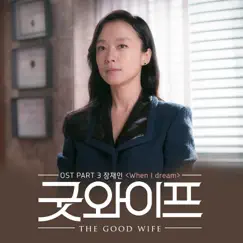 굿와이프 (Original Television Soundtrack), Pt. 3 - Single by Jang Jane album reviews, ratings, credits