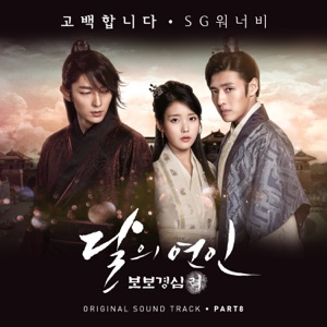 달의 연인: 보보경심 려 (Original Television Soundtrack), Pt. 8 - Single