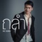 ถลำ - Bie Sukrit lyrics