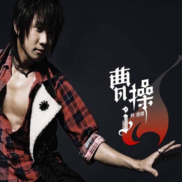 JJ Lin - 流行主教