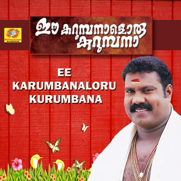 karumban aaloru kurumbana