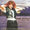 Sarit Hadad - לאהוב