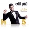 Dj - Mohamed Alsalim lyrics