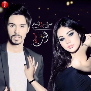 Enta Ya (feat. Abdulslaam Al Zayed) - Single