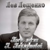Поёт песни Александры Пахмутовой