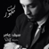 Zaalan Min Nafsi - Saif Amer