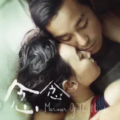 念念 (電影原聲帶) - Single by Sylvia Chang & Rene Liu album reviews, ratings, credits
