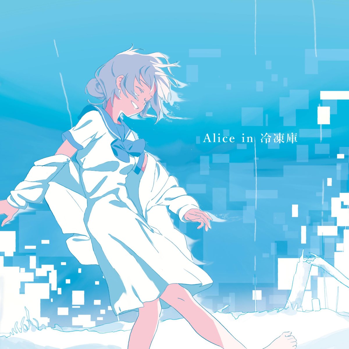 Orangestar Iaの Alice In 冷凍庫 Single をitunesで