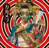 Calmera(カルメラ)