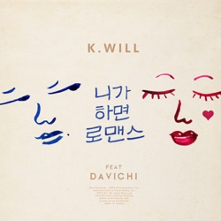 K.Will - 니가 하면 로맨스 You Call It Romance (feat. Davichi)