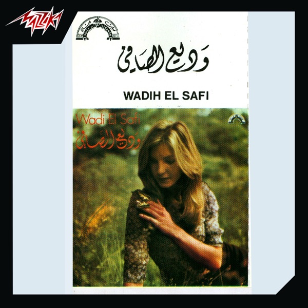 Wadi Al Safi - Ala Allah Teood