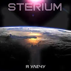 Я Улечу - Single by Sterium album reviews, ratings, credits