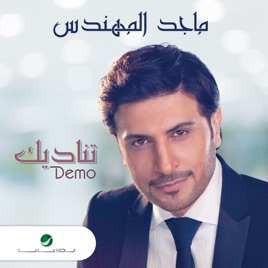 album majed el mohandes