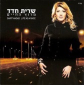 1477. שרית חדד - כמה כמה