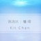 Why Dream of Love - Kit Chan lyrics