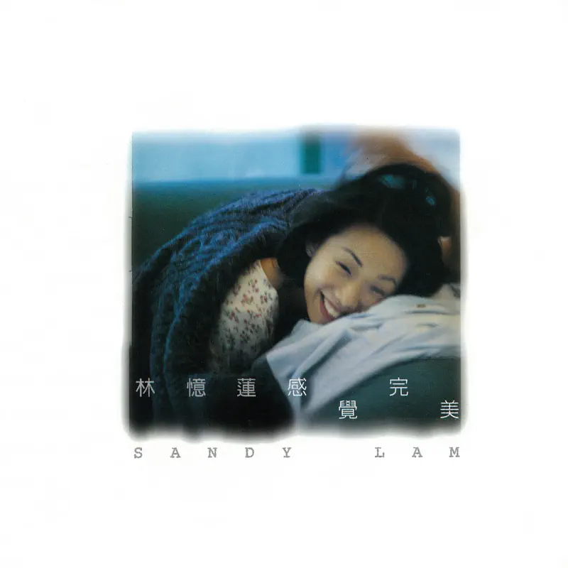 林憶蓮 - 感覺完美 (1996) [iTunes Plus AAC M4A]-新房子