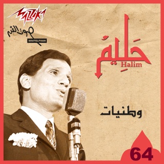 TÉLÉCHARGER SAWAH ABDEL HALIM HAFEZ MP3 HALIM MP3 TÉLÉCHARGER SAWAH ABDEL HAFEZ