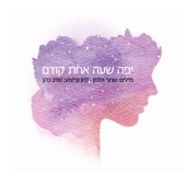 יפה שעה אחת קודם artwork