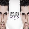 מי זה שם - Single