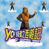 張衛健 & 許志安 - 西遊記