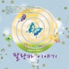 Palanca - 나의 사랑 나의 하나님이여
